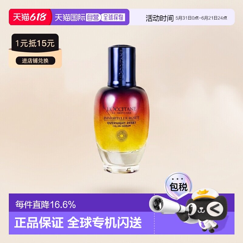欧洲直邮L'OCCITANE欧舒丹蓝蜡菊焕活修护微囊双效精华液50ml正品