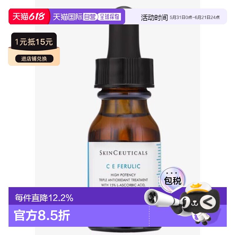 香港直邮修丽可（Skinceuticals）CE精华15ml正品