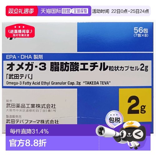 日本直邮KOWA武田制药血管清道夫高级Omega3鱼油56包 2g进口