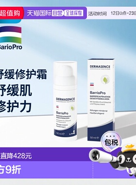 欧洲直邮德国药房Dermasence迪马森斯舒缓修护霜bp乳50ml正品