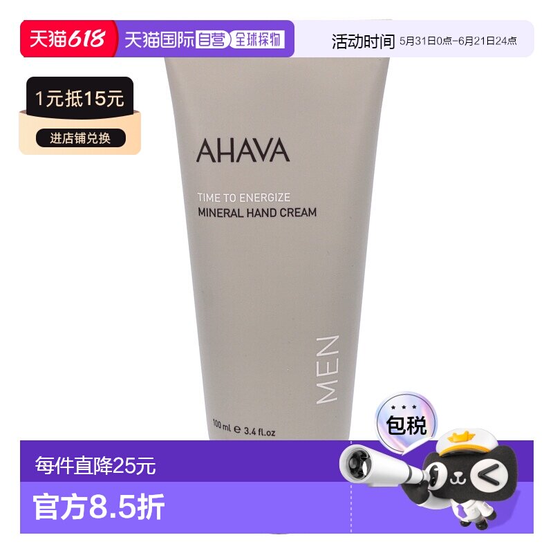 欧洲直邮AHAVA男士矿物能量护手霜100 g正品