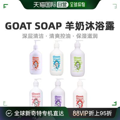 澳大利亚直邮Goat Soap天然羊奶沐浴液原味500ml滋润保湿补水香体