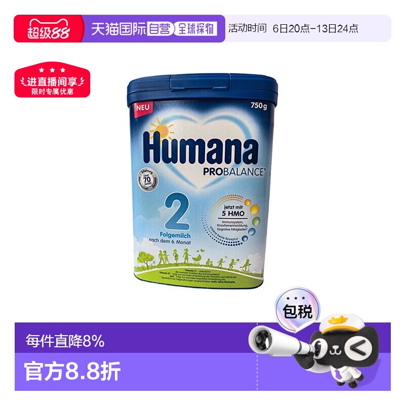 欧洲直邮德国瑚玛娜humana2段婴幼儿牛奶粉新版含5种HMO 6个月+
