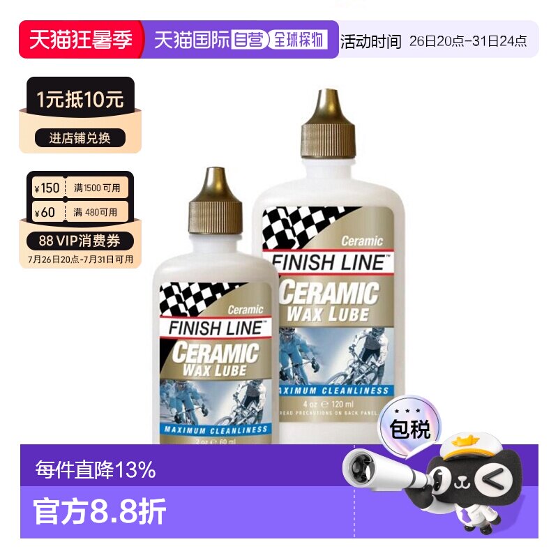 自营美国FINISHLINE终点线CERAMIC WAX 陶瓷蜡润滑油自行车链条油