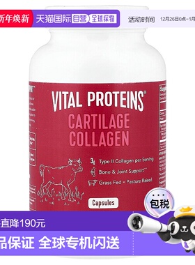 香港直发Vital Proteins软骨胶原胶囊120粒补充蛋白质天然补充剂