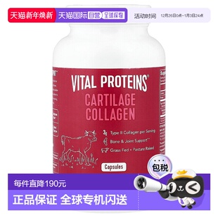 香港直发Vital Proteins软骨胶原胶囊120粒补充蛋白质天然补充剂