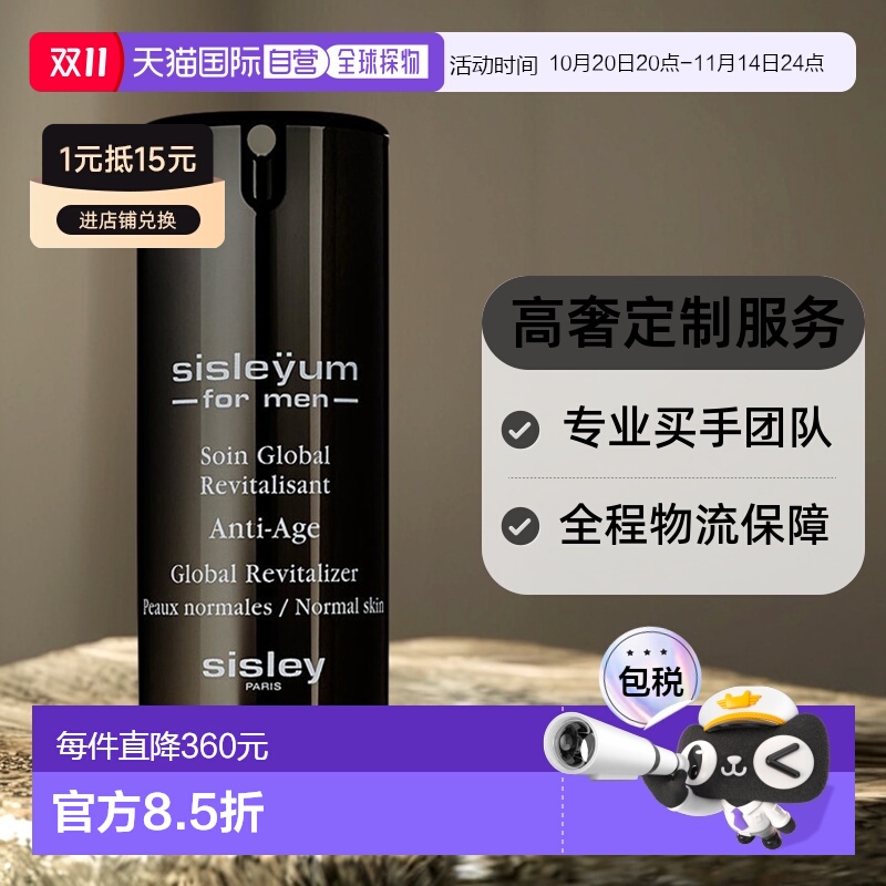 欧洲直邮Sisley/希思黎男士抗皱润肤乳液50ML情人礼物正品