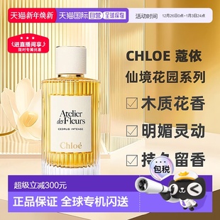 蔻依 150ml正品 北国雪松 浓香水加强版 深林雪松 香港直邮Chloe