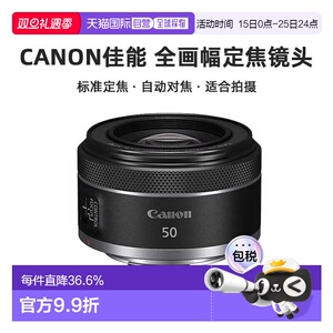 香港直邮Canon佳能RF50mm F1.8 STM全画幅定焦镜头小痰盂三代