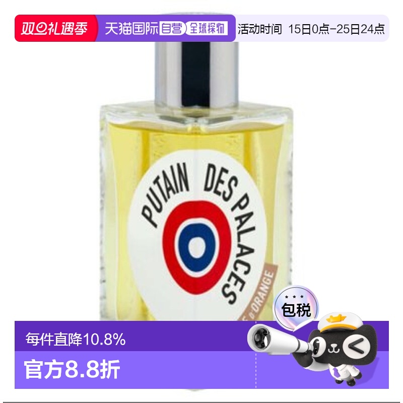 香港直邮解放橘郡（Etat Libre d'Orange）红颜祸水/高等红正品