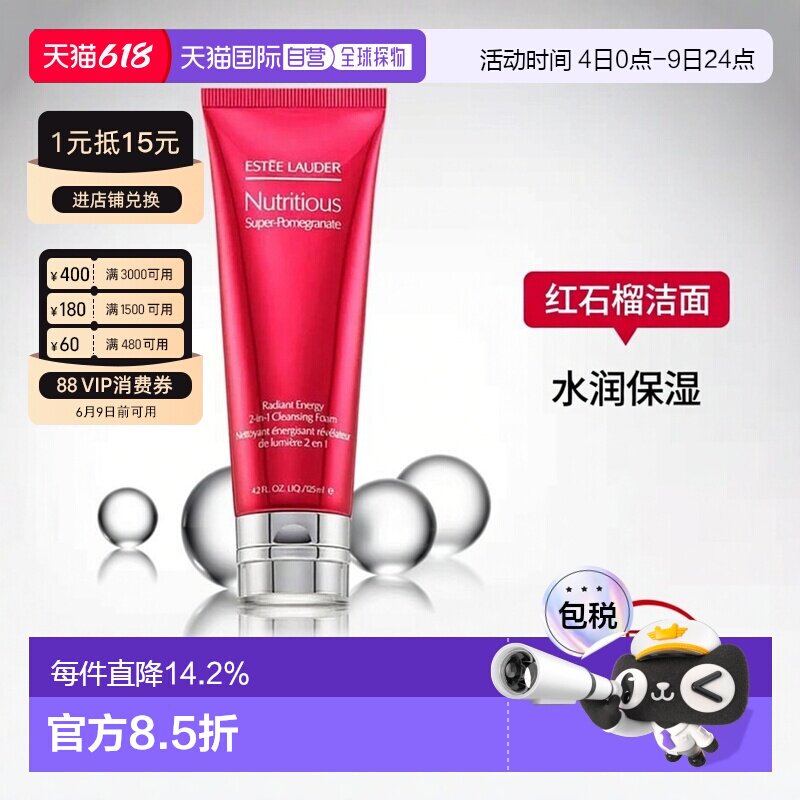 [下拉详情领优惠]雅诗兰黛红石榴洗面奶125ml洁面乳正品清洁洁面