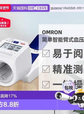 日本直邮omron欧姆龙轻松正确测量轻松简单智能大屏幕显示屏臂式