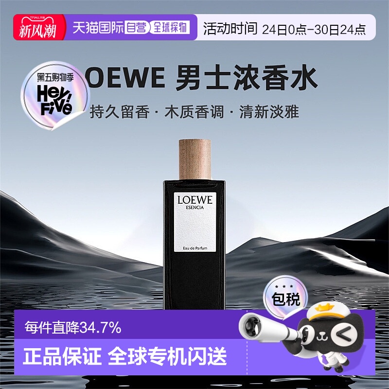香港直邮罗意威黑色圆舞曲男浓香淡香木质调50/75/100/125ml正品