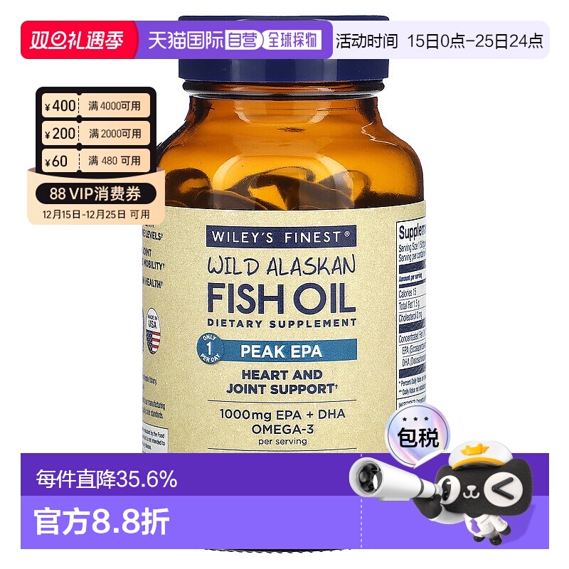 香港直发Wiley'S FinestEPA膳食补充剂软凝胶浓缩鱼油无小麦60粒