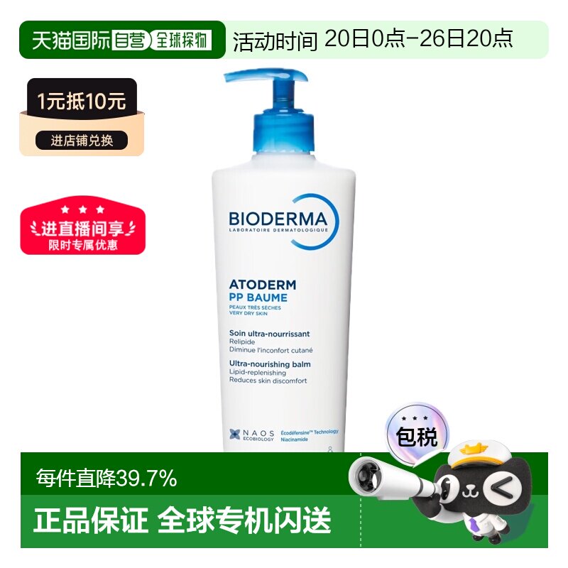 欧洲直邮贝德玛赋妍烟酰胺修护霜PP霜婴幼儿童500mlx2瓶告白正品
