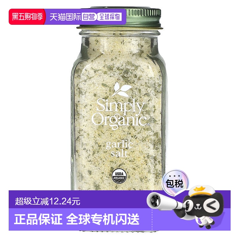 香港直发Simply Organic有机蒜盐菜肴调味料结晶日常家用133g