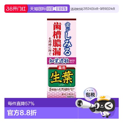 日本直邮【日本直邮】小林制药KOBAYASHI 生叶S 知觉过敏症正品