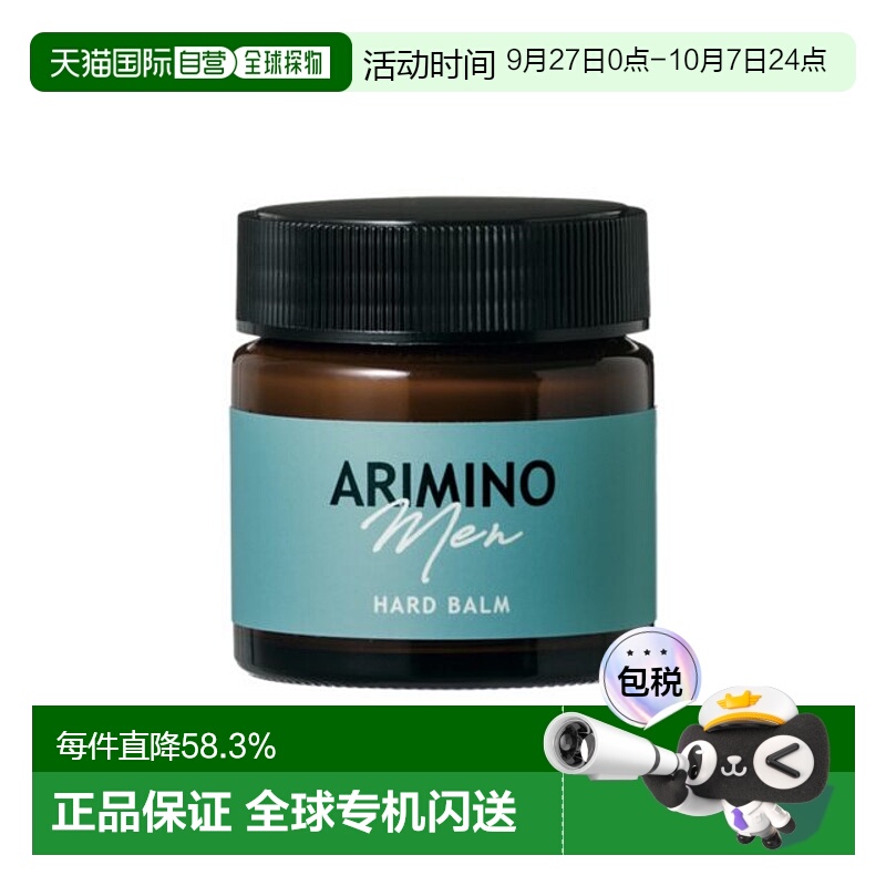 日本直邮arimino  发油发蜡正品
