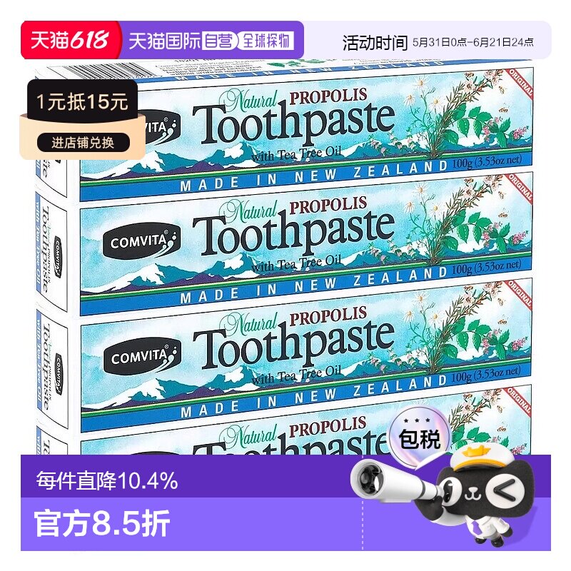 韩国直邮Comvita康维他蜂胶牙膏100g*4支清新薄荷天然成分护齿