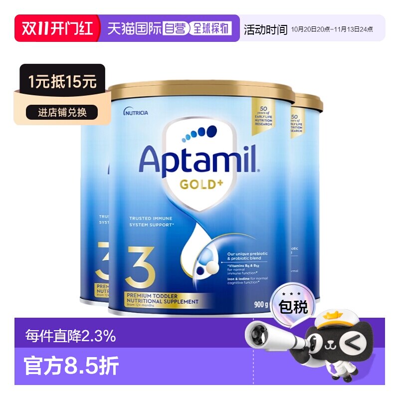 澳大利亚直邮Aptamil爱他美金装版1-3岁婴幼儿奶粉3段900g*3罐