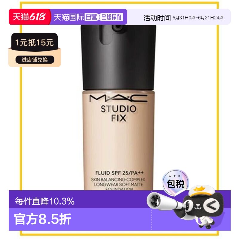 香港直邮MAC 魅可 定制无瑕粉底液#N18 30ml(有效期26年12正品