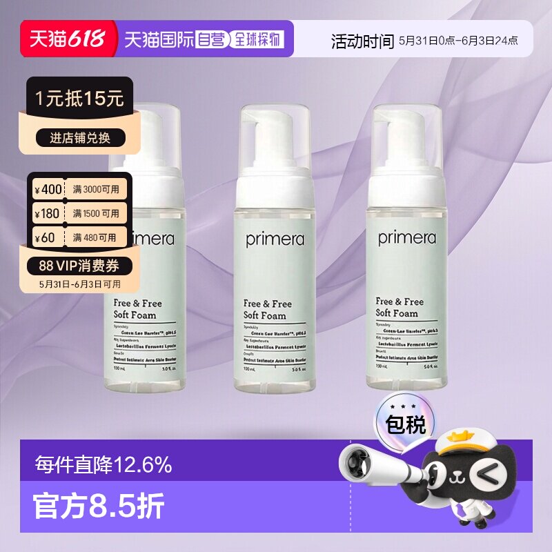 韩国直邮PRIMERA芙莉美娜女性泡沫护理液保湿滋润深层清洁正品