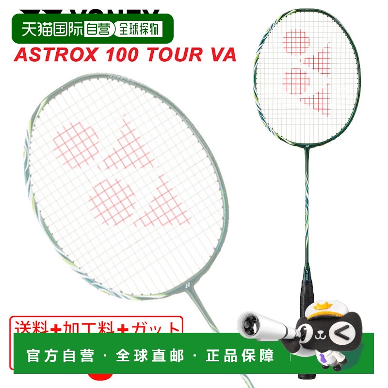 日本直邮Yonex Astrox 100 Tour VA 羽毛球拍 (AX100TVA)