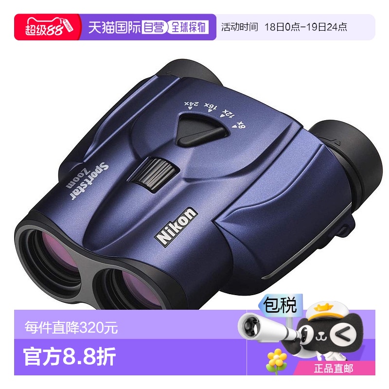 【日本直邮】Nikon尼康变焦双筒望远镜野紫色广角时尚高清24x25