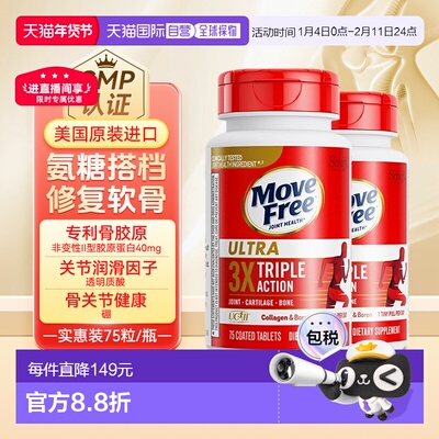 香港直邮美国进口Move Free益节MF骨胶原白瓶滋润强健关节75粒*2