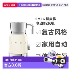 欧洲直邮SMEG/斯麦格 MFF01奶油色50‘s复古风格电动奶泡机家用全