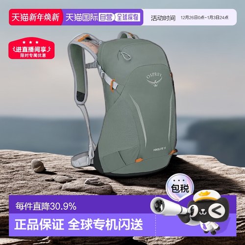 欧洲直邮OSPREY骇客Hikelite系列户外徒步通勤双肩包小鹰18L背包