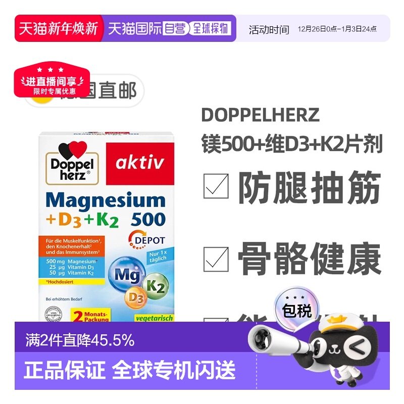 欧洲直邮Doppelherz双心镁500+维D3+K2骨骼片60粒防腿抽筋成人
