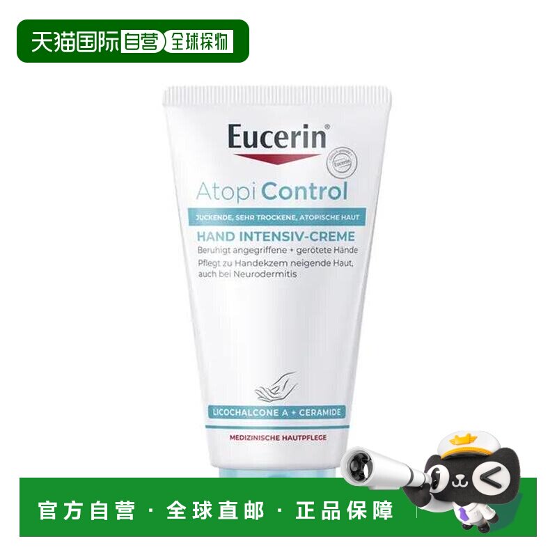 欧洲直邮德国药房Eucerin优色林护手霜75ml干燥皲裂瘙痒舒缓正品