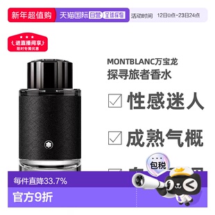 Montblanc万宝龙探寻旅者浓香水30/60/100ml彰显个性深沉稳重正品
