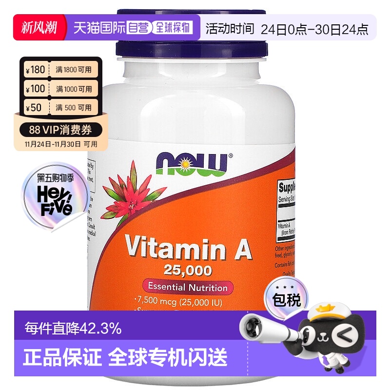 香港直发Now诺奥富含维生素A保护眼部健康明目滋润营养250粒单位