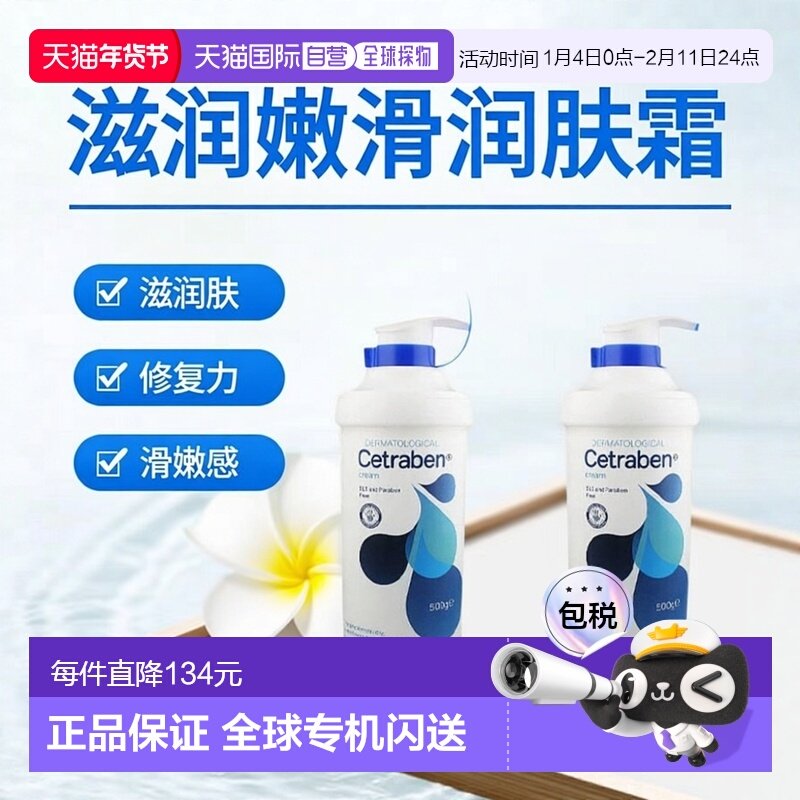 欧洲直邮Cetraben润肤霜滋润滋润嫩滑修复柔软滑嫩500g*2正品保湿,美容护肤/美体/精油,身体乳/霜,淘宝优惠券,粉丝福利购,淘宝优惠卷