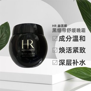 香港直邮赫莲娜黑绷带深层补水紧致舒缓晚霜紧致淡纹50ml/100ml