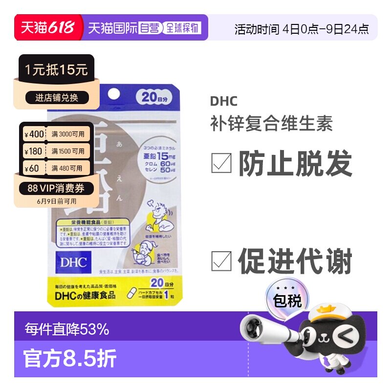 日本直邮DHC蝶翠亚铅胶囊活力锌元素补充体力增强体质20粒/袋