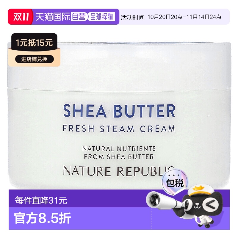 香港直邮自然乐园,Shea Butter, Fresh Steam Cream, 3.38 fl oz