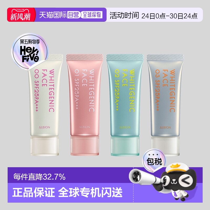 日本直邮Albion奥尔滨三合一美白精华妆前隔离粉底BB霜40g正品