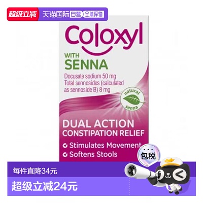 澳大利亚直邮Coloxyl清肠便秘缓解片缓解便秘片剂200片/瓶