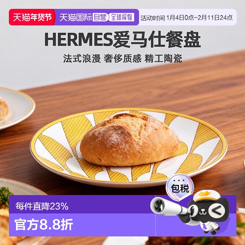 日潮跑腿Hermes爱马仕Soleil d'Hermes面包黄油碟餐盘