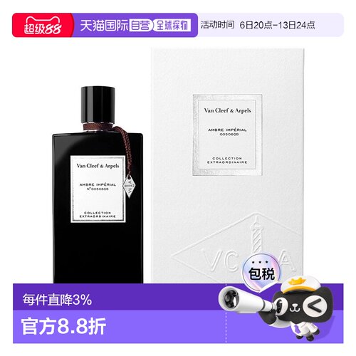 欧洲直邮Van Cleef & Arpels梵克雅宝珍藏「琥珀帝国」浓香正品