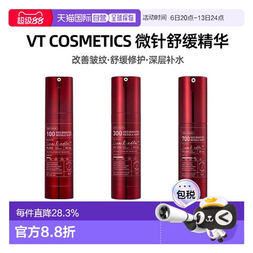 韩国直邮VT COSMETICS 微针舒精华 100/300/700针正品