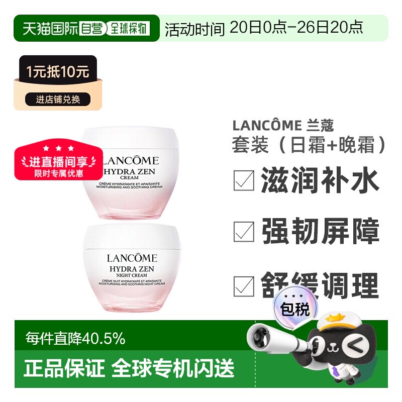 香港直邮LANC&Ocirc;ME兰蔻水份缘保湿面霜套装日霜+晚霜正品效期至27.3
