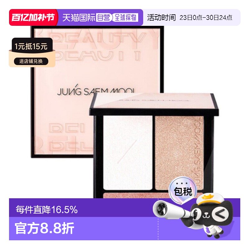 韩国直邮郑瑄茉 JUNG SAEM MOOL 彩妆师脸部盘高光盘 13.7g正品