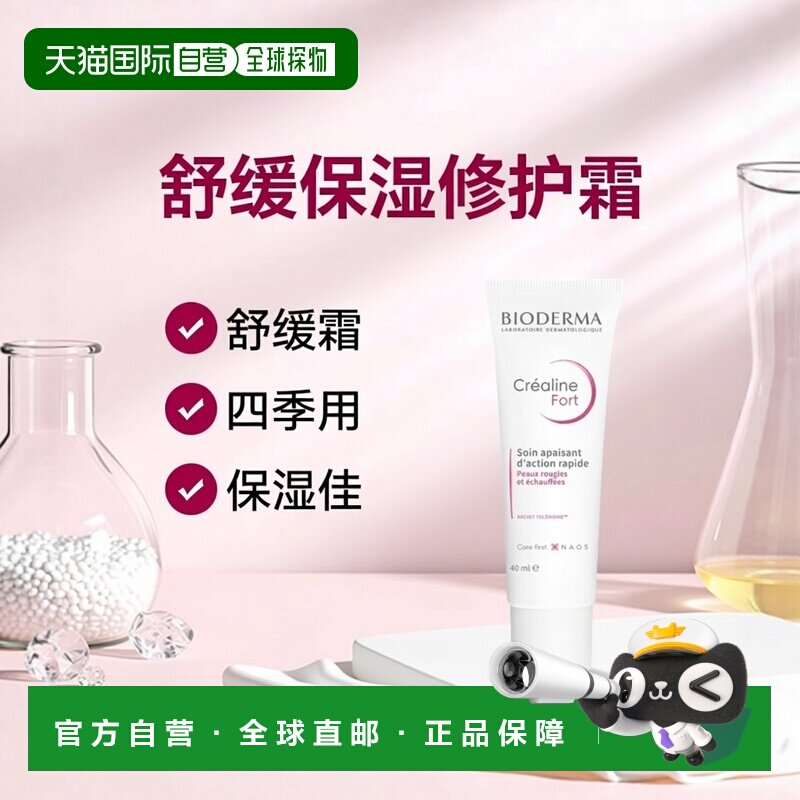 欧洲直邮Bioderma贝德玛 舒缓保湿修护霜40ml改善泛红 1-2支正品