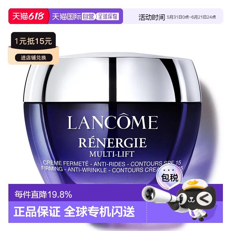 香港直邮Lancome兰蔻立体塑颜提拉面霜SPF15 50ml正品