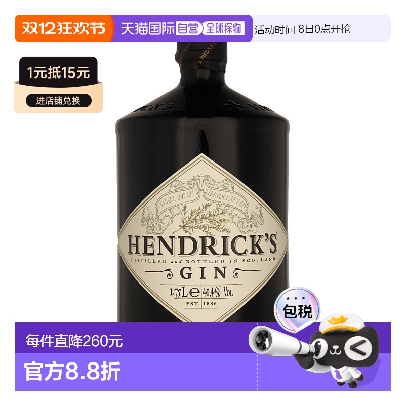 欧洲直邮Hendrick's 金酒