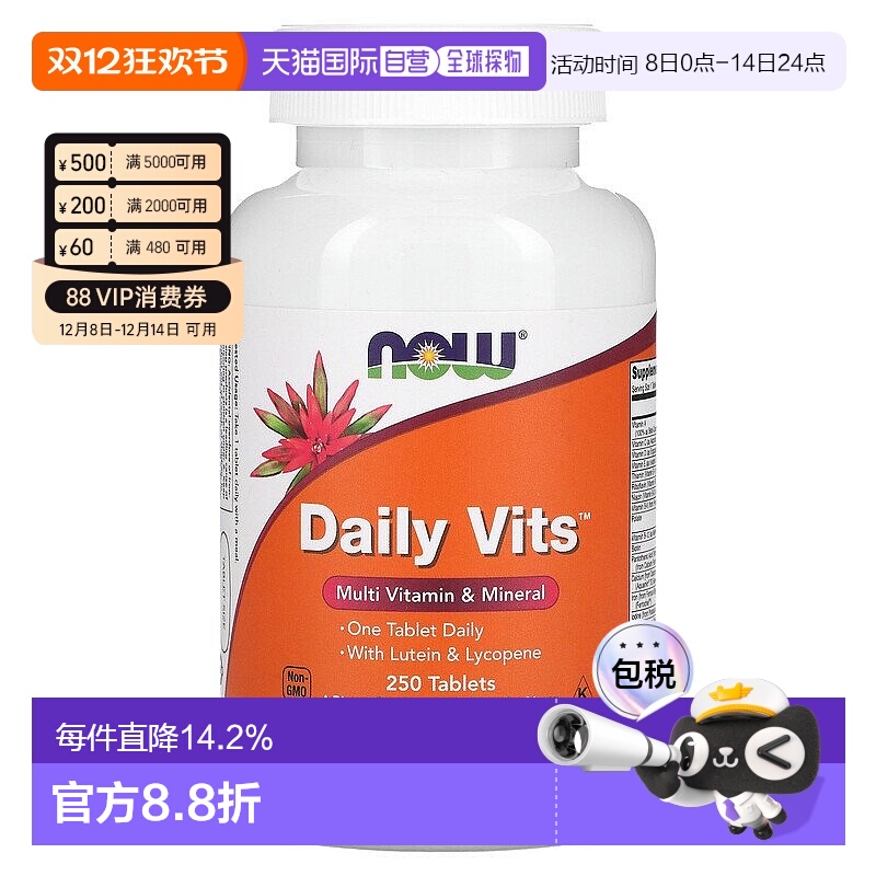 香港直发 Now诺奥每日维生素膳食片250片复合维生素营养补充剂